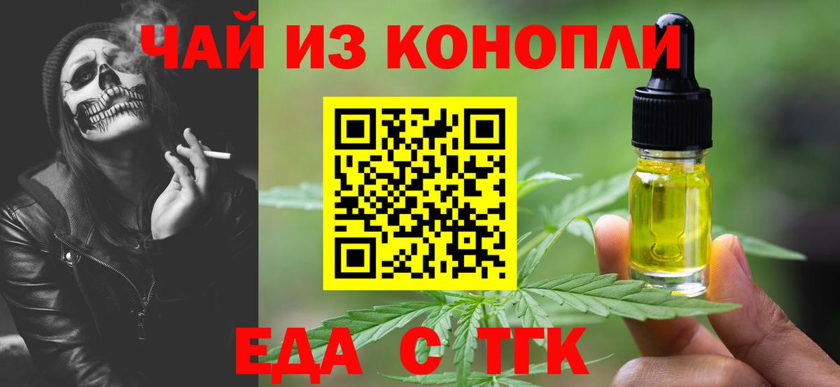 Еда ТГК конопля  Вход с VPN  Самара 