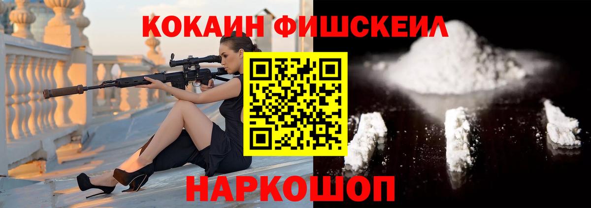 КОКАИН Fish Scale Самара
